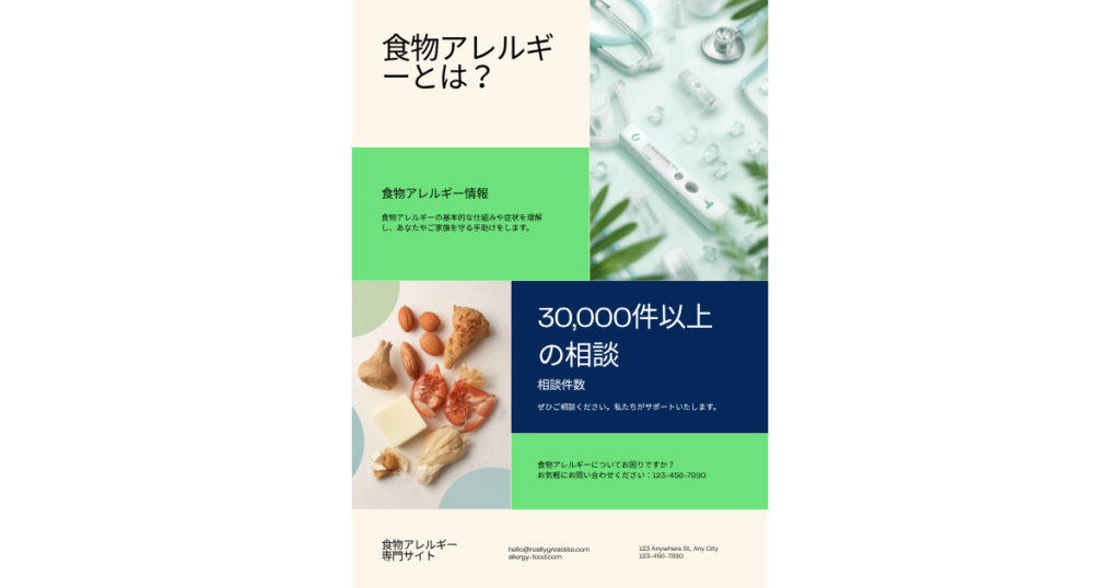 食物アレルギーとは？基本的な仕組みと主な症状を解説